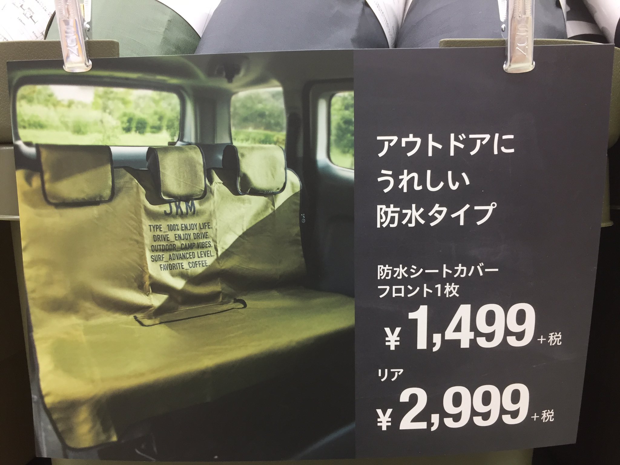 Twitter 上的 オートバックス静岡流通店 濡れたままでも Jkm ジャックアンドマリー Gml Gordonmiller ゴードンミラー ガレージライフ アウトドア 雑貨 インテリア キャンプ オートバックス 防水 防水シートカバー シートカバー T Co Xlkltl4pli