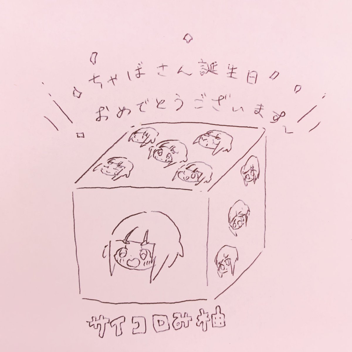 @chartea 日付すぎちゃいましたが……お誕生日おめでとうございました!!! 