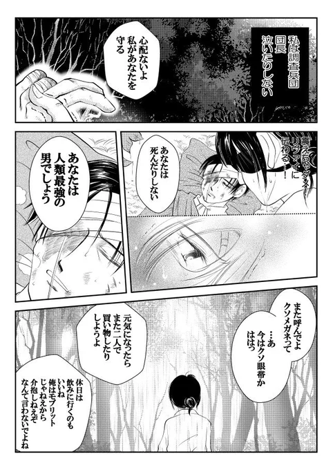 #リヴァハン  #進撃の巨人 #リヴァイ #ハンジ
#漫画

やっと115話読めたので即席ですが描きたくなっちゃって(/ω\)?今更で単純ですが、自己満足なので…:;(∩'﹏`∩);:? 