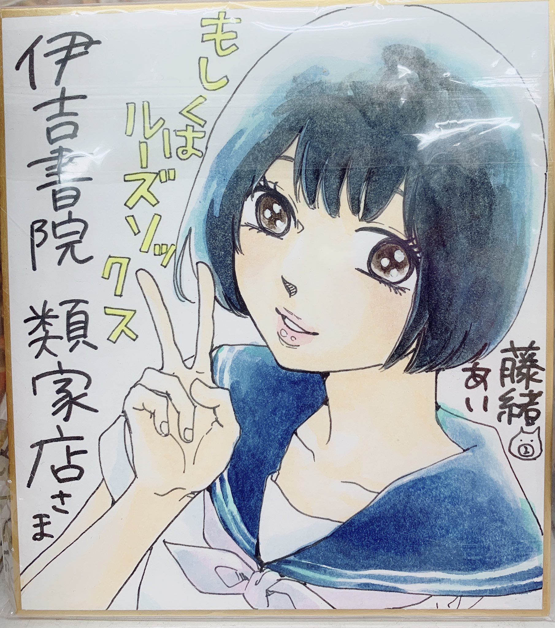 伊吉書院 類家店 イシデ電さん 私という猫 は 本当にすごい漫画です いろんな猫の漫画を読んできましたが ここまで猫の いのち について深く そして痛々しく しかし最大級の愛情を持って描写された作品に出会ったことはありません 伊吉書院類家
