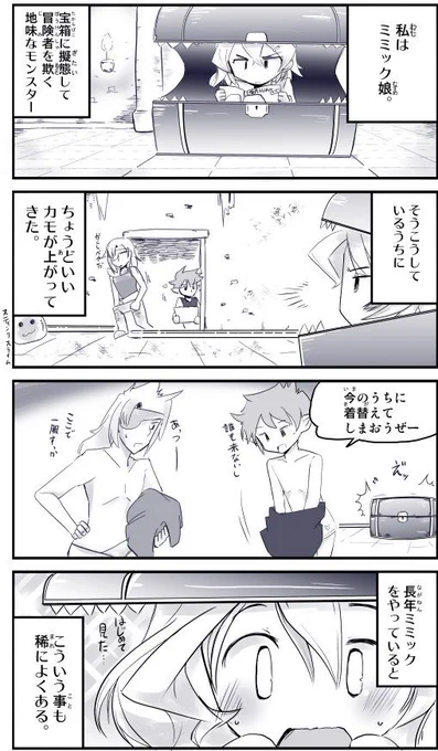 魔王様は腐ってしまいました。第33話 ミミック娘と冒険者
Kindleインディーズマンガ版(link: https://t.co/DukUj4My1E  )                       
最新話→(link: https://t.co/ORx3SGnkQ5  ) 