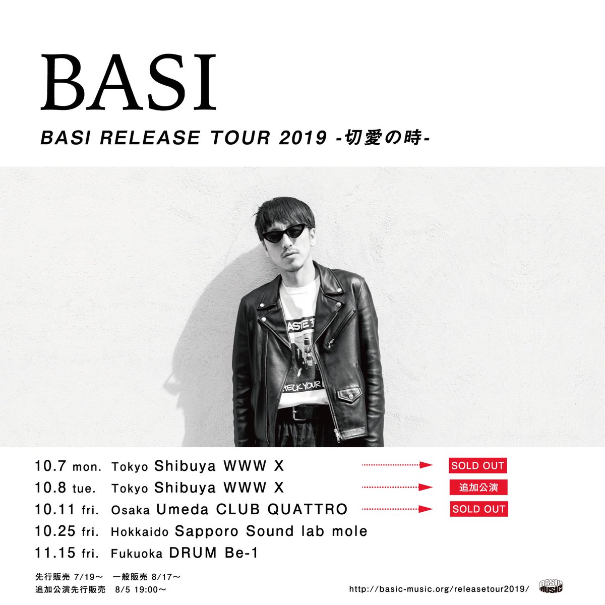 SANDORON_'s tweet photo. ■先行販売〜8/16迄
BASI RELEASE TOUR 2019
–切愛の時–
▼福岡のチケットはこちら↓
https://t.co/UDR2CwsgHc
好評につき枚数を追加しています。
見逃し厳禁の内容につき、気になるアナタは早めのご購入を👌
11/15(金) 福岡 at DRUM Be-1
@kiethflack にてアフターも有
#BASI #切愛 #BASICMUSIC https://t.co/2ux3Cu3n3v