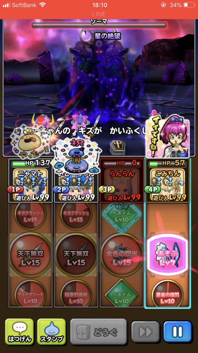 ぽこにゃん ついに ついに 隠しバッジget 遊び人だけでのパーティでロトさんまの魔王級を倒すという地獄のような縛りプレイでしたが 倒した時の達成感ハンパない 笑 とにかくhpが低いし 火力も出ないしw 一緒に戦ってくれた仲間に感謝 星