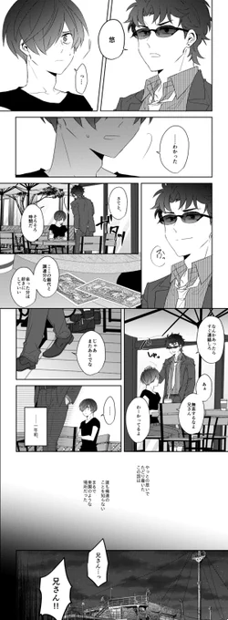 (※2/2)ゲストでゆたさん(@yto3o)に新刊と同軸設定で漫画描いてもらいました🤗 ありがとう～～! 