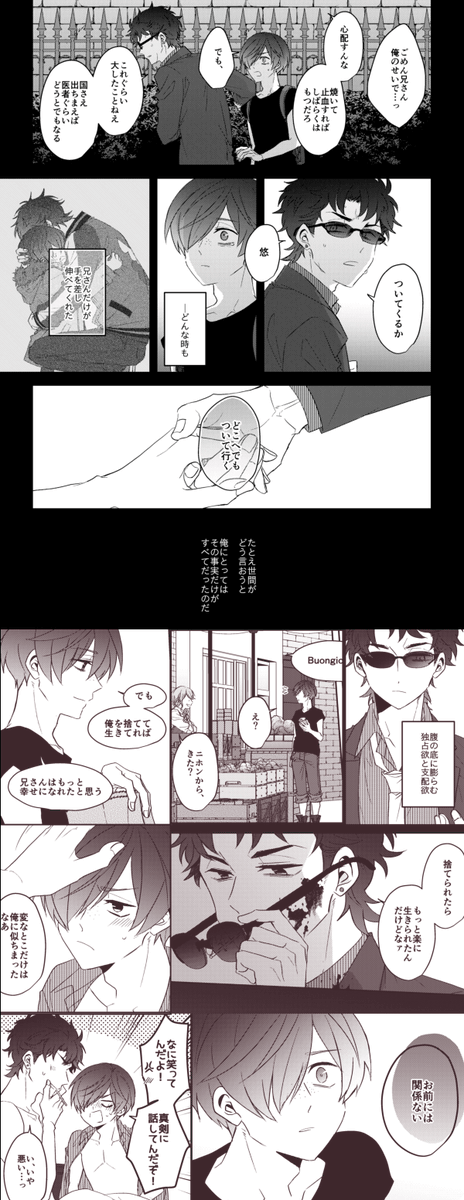 (※2/2)ゲストでゆたさん(@yto3o)に新刊と同軸設定で漫画描いてもらいました🤗 ありがとう～～! 