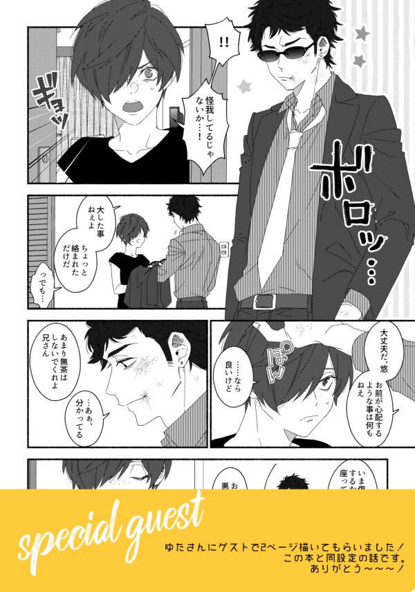 (※2/2)ゲストでゆたさん(@yto3o)に新刊と同軸設定で漫画描いてもらいました🤗 ありがとう～～! 