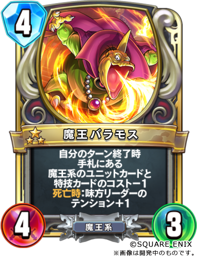 Twitter 上的 ドラゴンクエストライバルズ エース公式 新カード情報公開 第8弾カードパック 一攫千金 カジノパラダイス に登場する新カードをご紹介 魔剣士のレジェンドレアカード 魔王バラモス です 今日は公式生放送vol 13 各カードのcv情報も公開