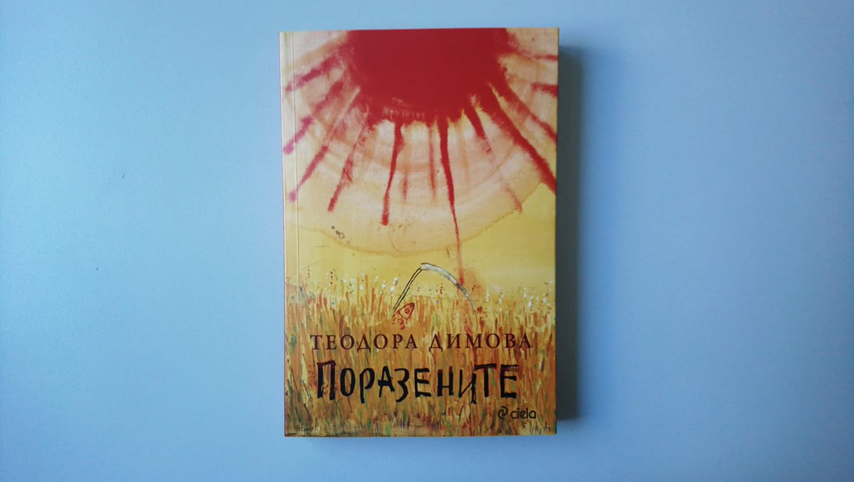 "Поразените" от Теодора Димова е тук! 
Роман за 3 жени и 1 дете, които са поразени от тоталитарния режим, установил се чрез съветската окупация след деветосептемврийския преврат.
Роман, който си струва да прочетете!
ciela.com/porazenite-teo…