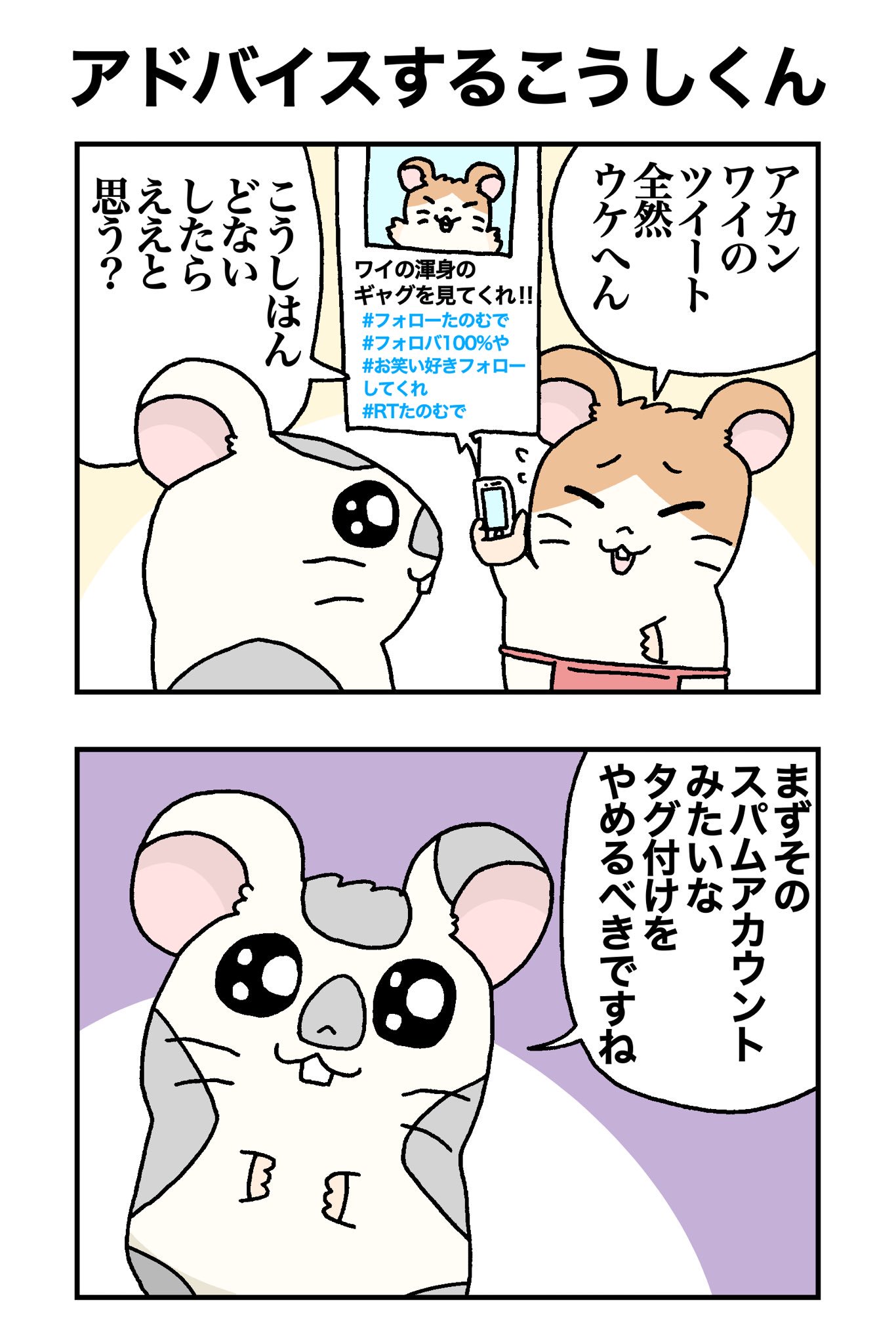 ユウマくん アドバイスするこうしくん 漫画 ハム太郎 こうしくん まいどくん ユウマくん アドバイスするこうしくん 漫画 ハム太郎 こうしくん まいどくん
