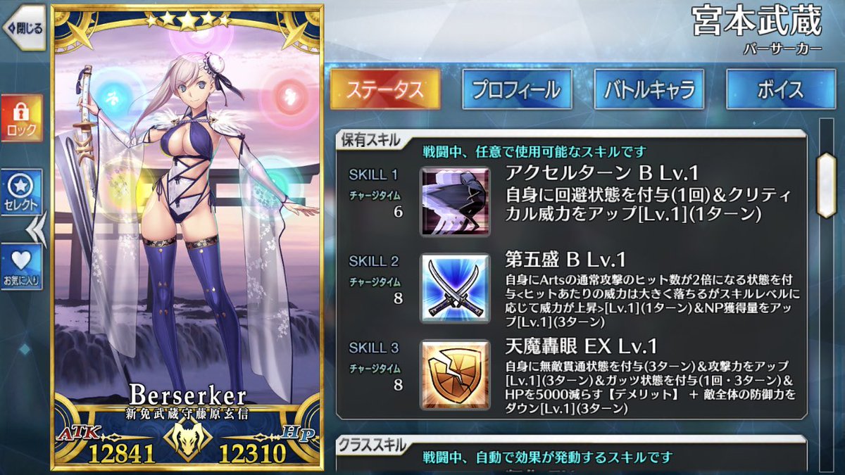 ゆーた Fgo 武蔵ちゃんのスキルと宝具 第２スキルは セイバーと違いアーツのみか Np効率がいいと良いんだけど 第3スキルはセイバーと違いデメリットがあるんか しかも結構デメリットがデカイ 宝具はアーツなんで 玉藻がお供かな 能力的に攻撃力が高い