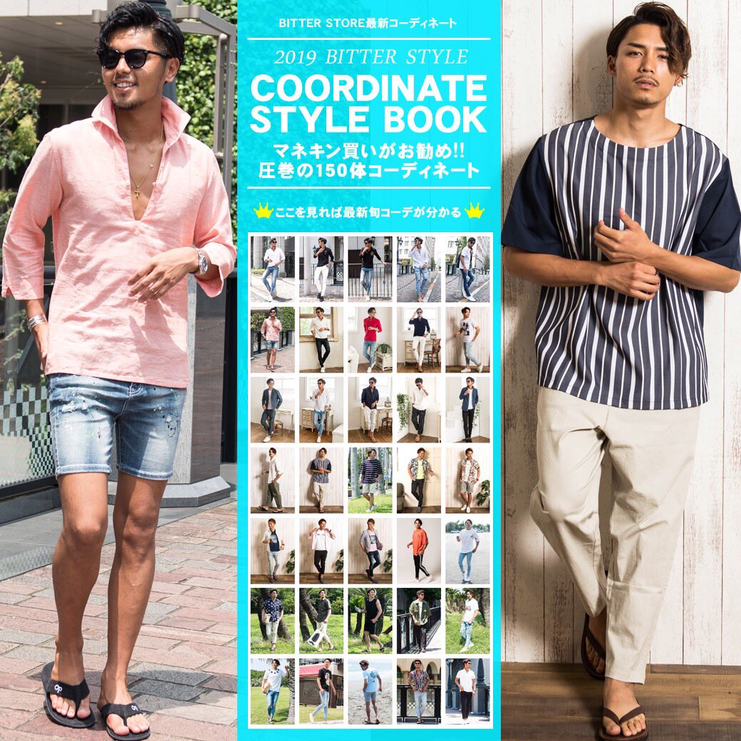 Bitter Store ビターストア Twitterren コーデの悩み解消 日々のコーデに毎日悩んでいませんか ビターストアには最新コーデが150体掲載 お気に入りのコーデをマネキン買いもok ぜひ参考にして下さい コーデ コーディネート Bitter アイテムは