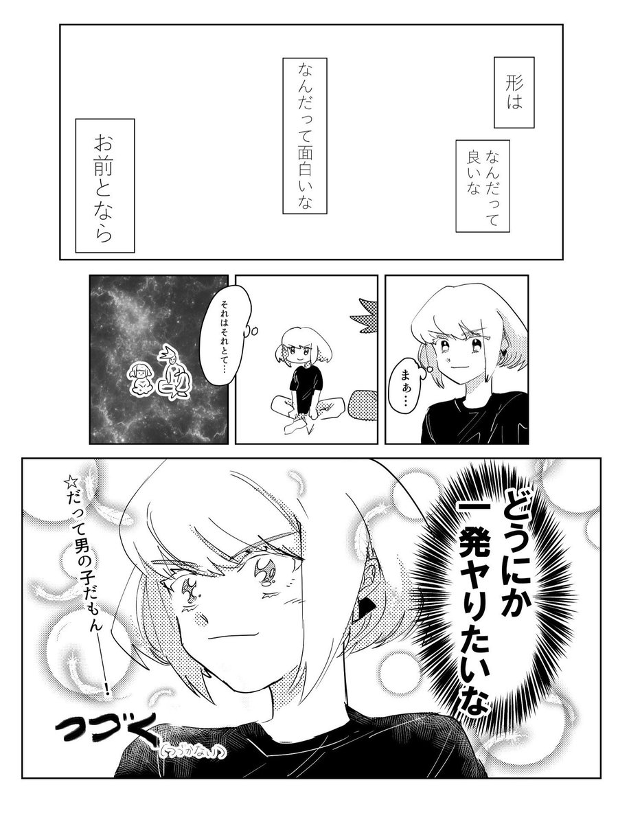 「ズッ友」②おわり 