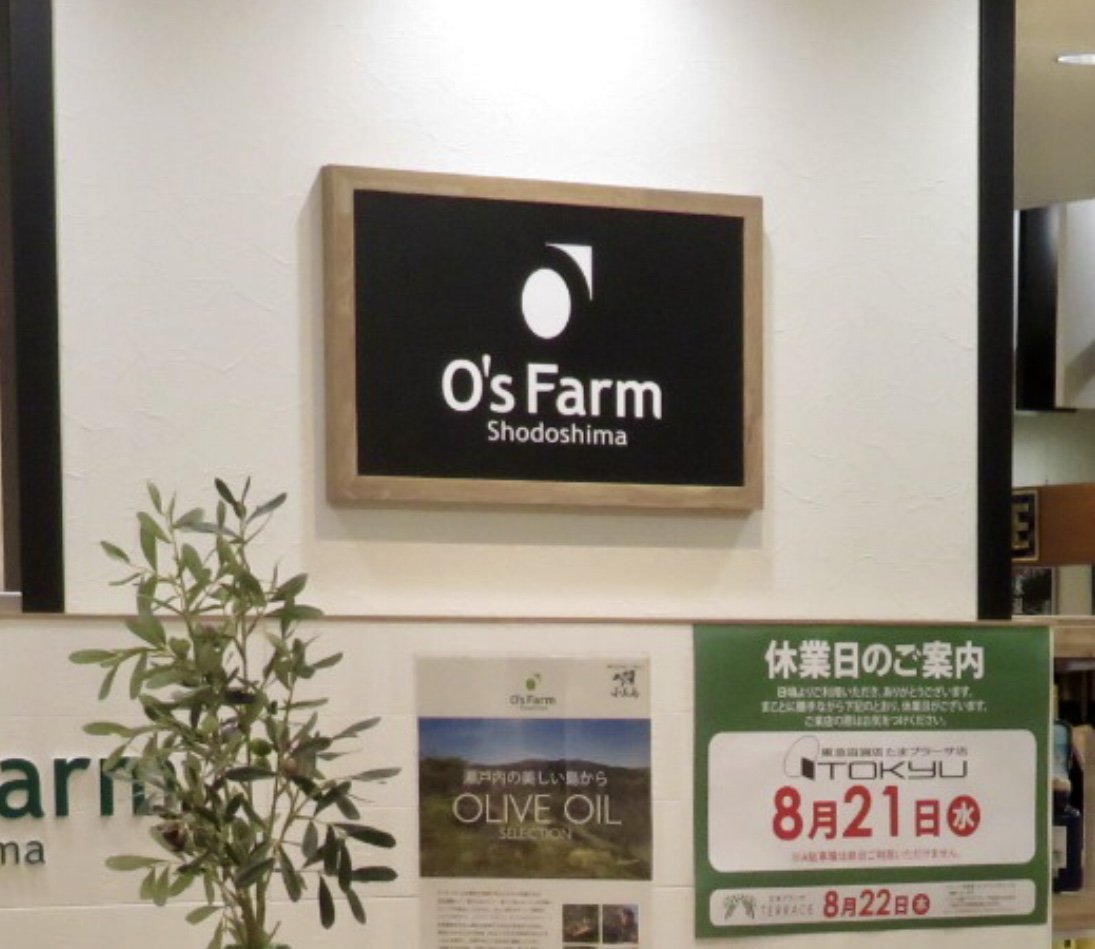 AceiteYoverde's tweet photo. ¡#YoVerde es internacional!👏Se encuentra de venta en #Japón,en el centro comercial Tokyu Tama Plaza Store.¡Está claro que triunfamos en este país,ya que hemos ganado 2 años consecutivos la medalla de oro en el Concurso Internacional de Aceites de Oliva Virgen Extra Olive Japan😊 https://t.co/Wygyai7PRN