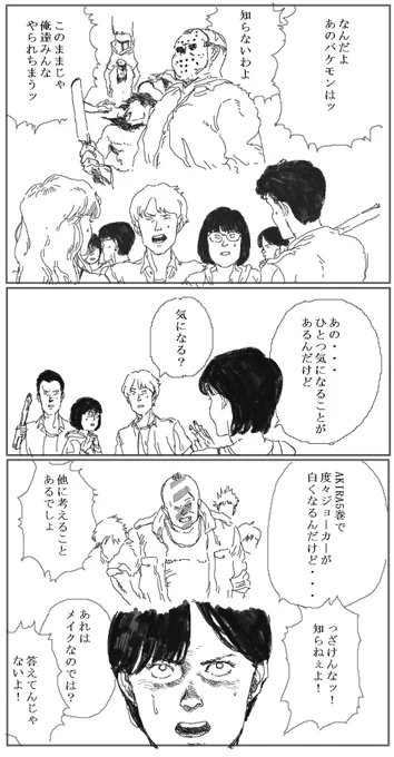 殺人鬼に狙われてもブレないAKIRA好きな女。 