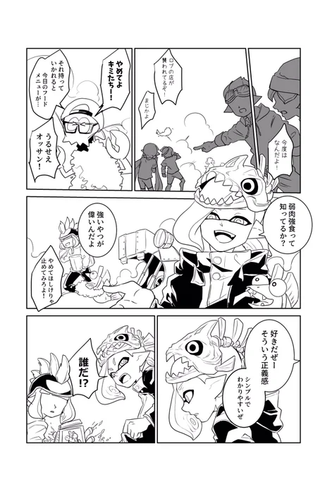 まだトーン貼ってないけどこんな導入でしてね… 