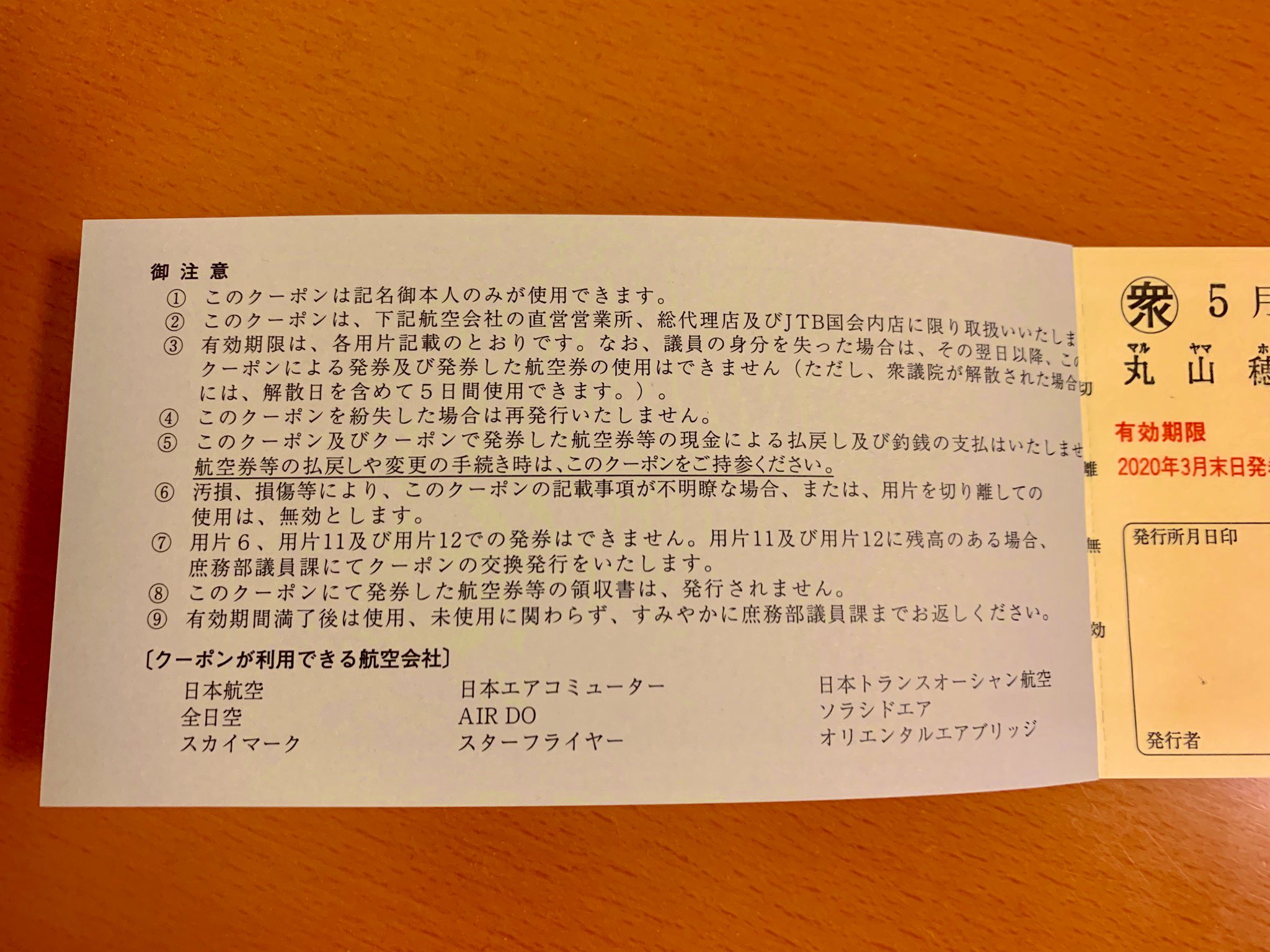 丸山 穂高 On Twitter 年200万円以上国内便乗り放題の議員クーポン これと別に月100万円文通費 グリーン車乗り放題jrパスも渡される無茶苦茶ぶりの議員特権 民間は後清算なり利用分のみ支給が当然の時代に議員はこのまま か ら の 消費税10 いやーほんと血税を