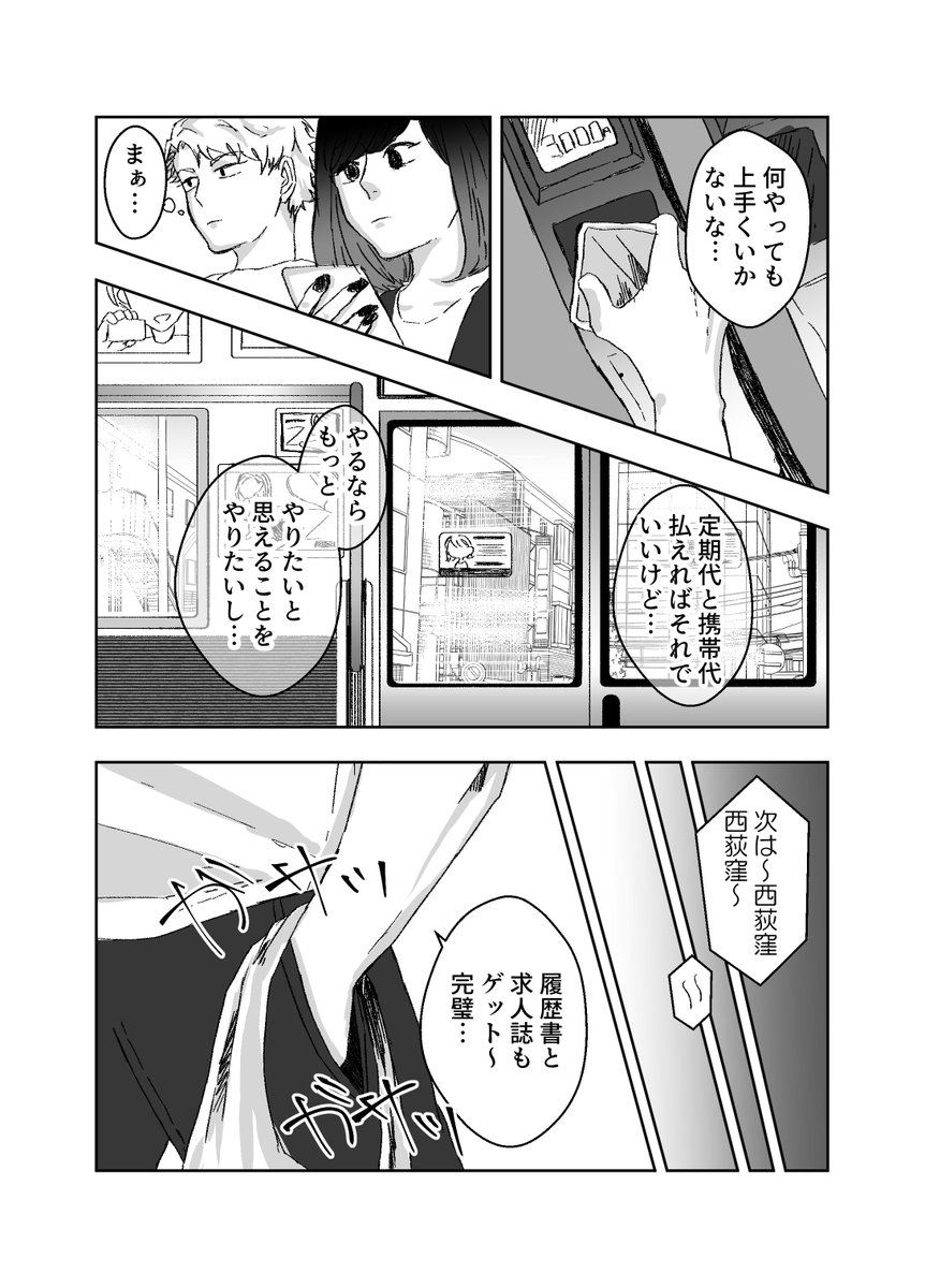【創作男女】大学生が一目惚れする話【1/2】 #創作漫画 #創作男女 