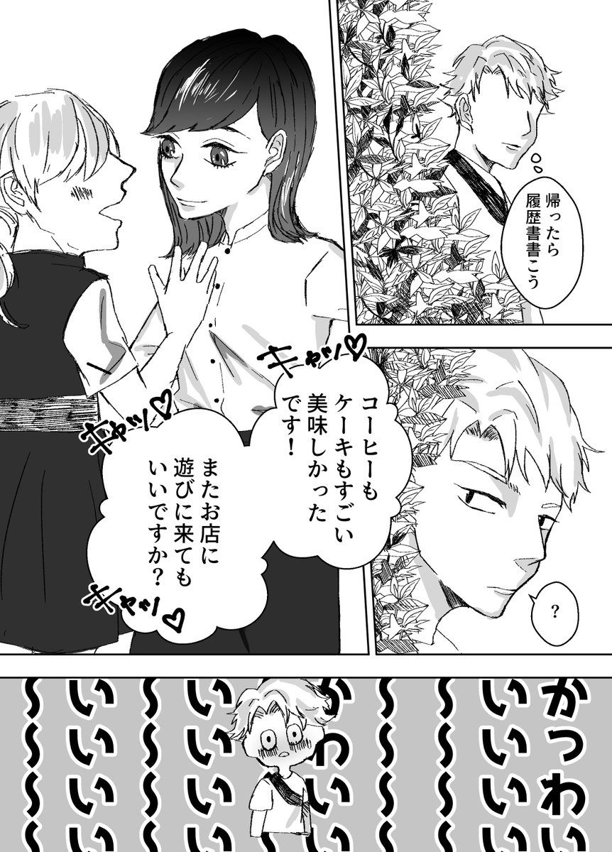 【創作男女】大学生が一目惚れする話【1/2】 #創作漫画 #創作男女 