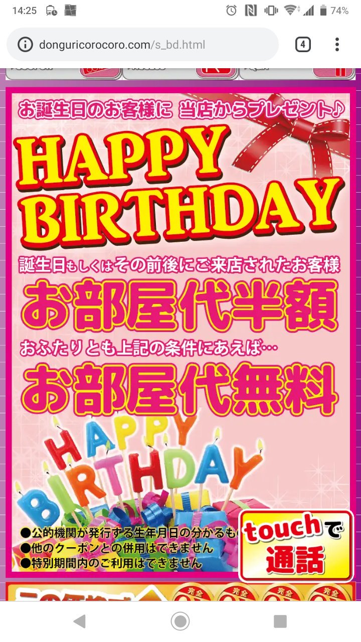 ট ইট র ラブホおじさん どんぐりころころ 大阪府大阪市 では誕生日割引をやっているようで 条件を満たせばお部屋代無料になるみたいですね かわいらしいホテル名に目が惹かれがちですが サービスもすごい 画像はhpより引用 T Co B9tfsbasrf