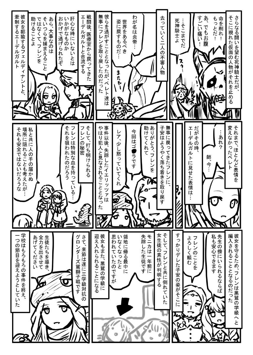 ファイアーエムブレム風花雪月プレイマンガ黒鷲の学級06 白雲の章 角弓の節 