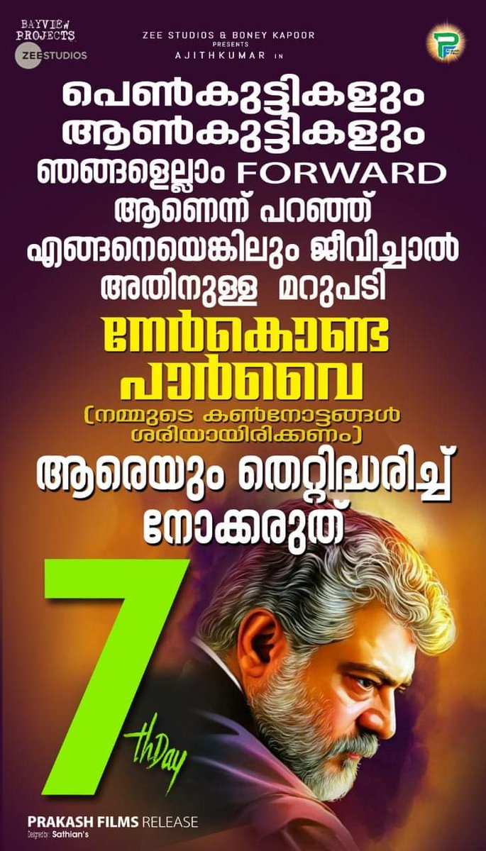 AthulBalendran's tweet photo. One More #NerKondaPaarvai Official Malayalam Poster
7th Day - Running Successfully
#Thala #Ajith #NKP
#NKPinstructsNoMeansNO
#NerKondaPaarvaiInKerala #NerKondaPaarvaiMonsterHIT https://t.co/rakAljB7C1