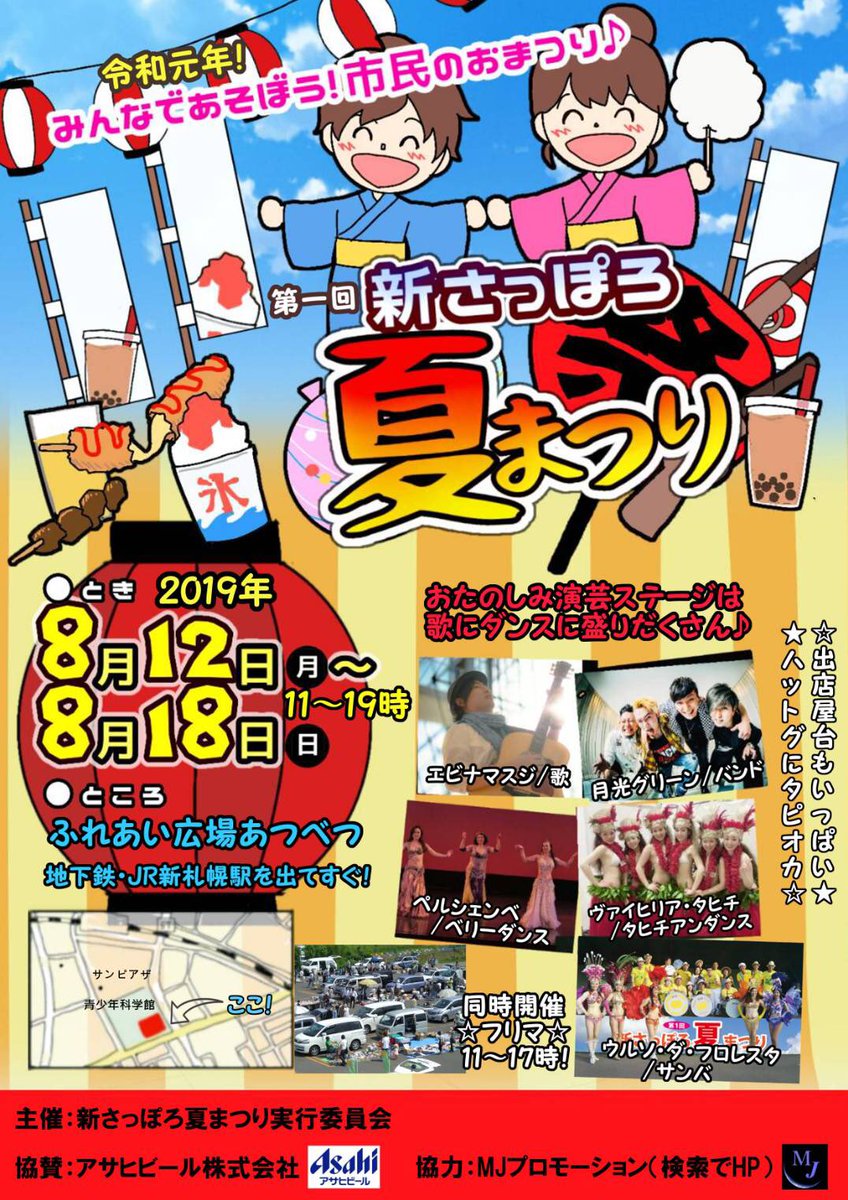 Proforte_info's tweet photo. 先日のサマーソーメンに続き本日はコチラ！

新札幌夏祭りで
ボーカル&amp;ギターが出演します！

盛り上げますよ〜っ
#proforte #新札幌 #夏祭り #お盆 #アコースティック https://t.co/DRg57rtv1N