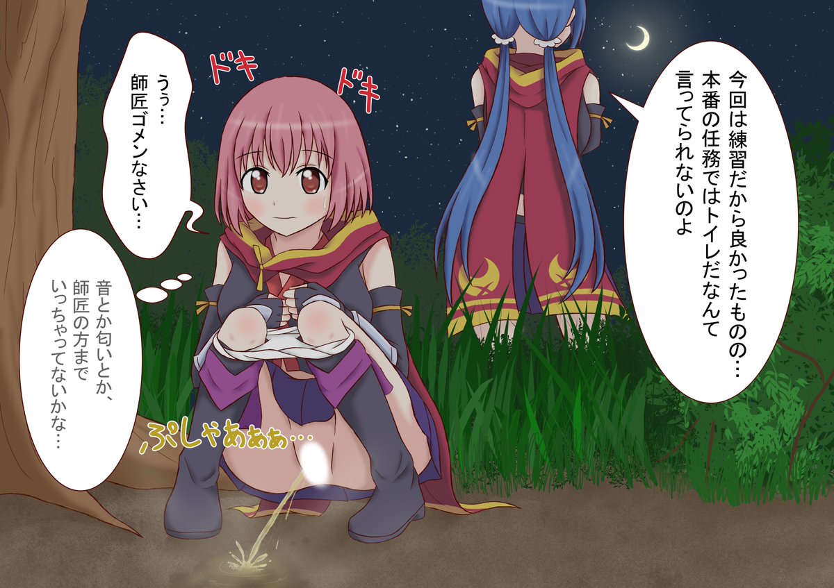 RELEASE THE SPYCEより
ツキカゲの任務中に尿意を我慢できず野ションしちゃってるモモちゃんです!
以前ラフだけ公開してたイラストの完成版になります。 