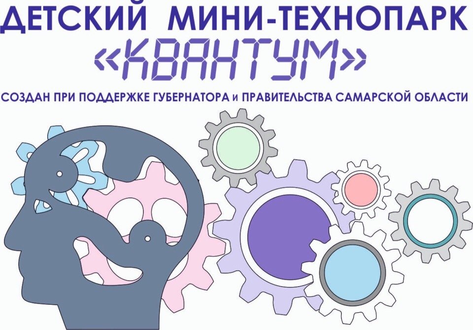 2 сентября 2019 года ❗Детский мини-технопарк "Квантум" в Кошелев Парке будет рад видеть учащихся школ поселков Смышляевка, Стройкерамика и Петра Дубрава. 👫👭👪
