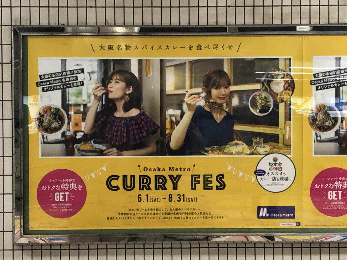 Mako_551's tweet photo. 大阪のカレー、盛り上がってます！テレビでもスパイスカレー特集をよく見るし、ついにはメトロとのコラボまで！せっかく大阪にいるのだから、色々なカレー屋さんに行きたいなー。

#osakamertocurryfes
#makotarocurry https://t.co/UT5S1IuiqJ