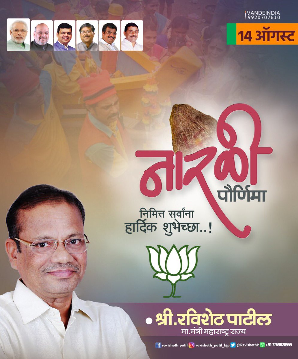 RavishethP's tweet photo. नारळी पौर्णिमेच्या आपणां सर्वांना मन:पुर्वक शुभेच्छा !!
#नारळी_पौर्णिमा
#सण_आनंदाचा https://t.co/zTvzQJG17f