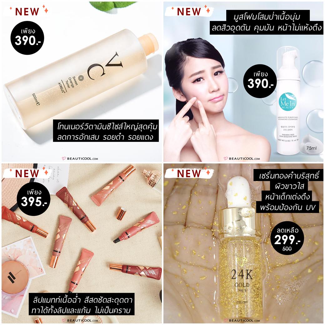 Beauticoolcom's tweet photo. มาสก์ฟองฟู่ของเกาหลี #Purederm มาแล้ว! แค่ 39.- อห. ค่ดถูก ครีม #Biotherm Aqua ไซส์จิ๋วก็มาแค่ 199.- เนี่ยถูกอีกละ โฟมเปลี่ยนสีผม #MiseEnScene สีเจนนี่ Blackpink ช็อคโกหวานๆ แค่ 359.- พร้อมของใหม่มายาวๆเป็นขบวนรถไฟจากกทม. สู่ปัตตานี จิ้ม 🛒 https://t.co/T1NWDjKf6h
#Beauticool https://t.co/UR2085yMiY
