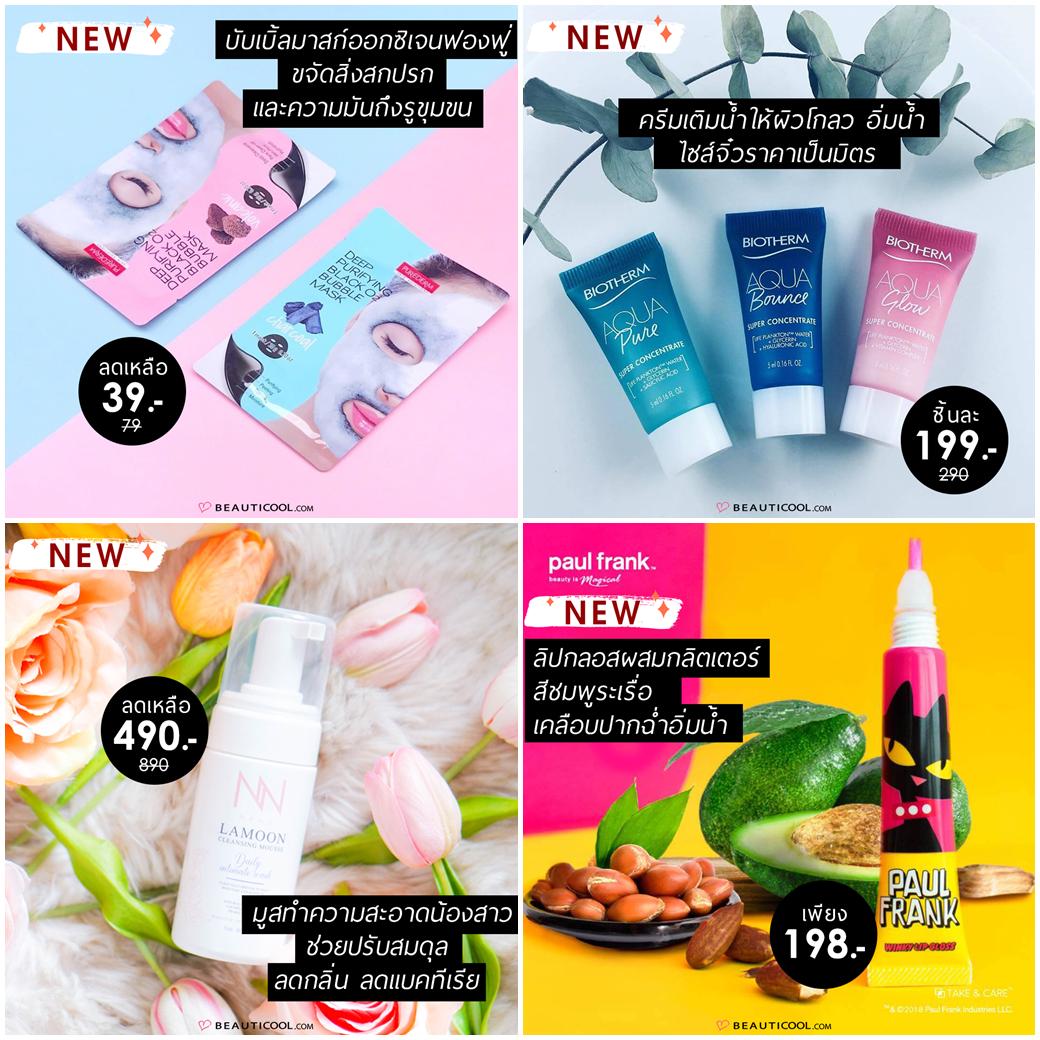 Beauticoolcom's tweet photo. มาสก์ฟองฟู่ของเกาหลี #Purederm มาแล้ว! แค่ 39.- อห. ค่ดถูก ครีม #Biotherm Aqua ไซส์จิ๋วก็มาแค่ 199.- เนี่ยถูกอีกละ โฟมเปลี่ยนสีผม #MiseEnScene สีเจนนี่ Blackpink ช็อคโกหวานๆ แค่ 359.- พร้อมของใหม่มายาวๆเป็นขบวนรถไฟจากกทม. สู่ปัตตานี จิ้ม 🛒 https://t.co/T1NWDjKf6h
#Beauticool https://t.co/UR2085yMiY