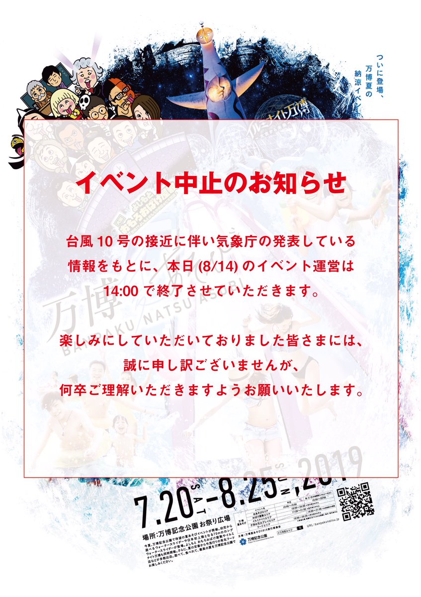 万博 夏あそび 19 Natsuasobi19 Twitter 万博 夏あそび 19 Natsuasobi19 Twitter