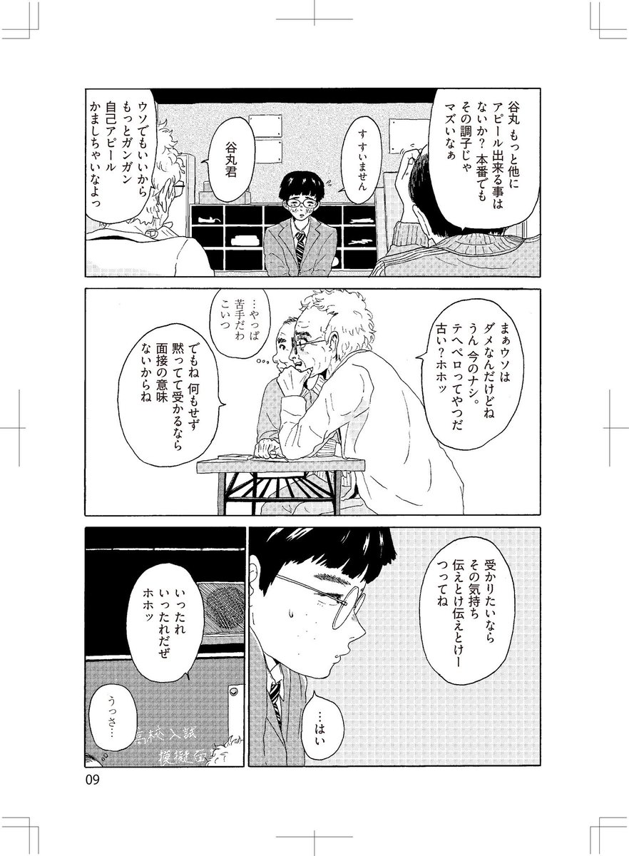 舞い上がれ思春期サンプル② 