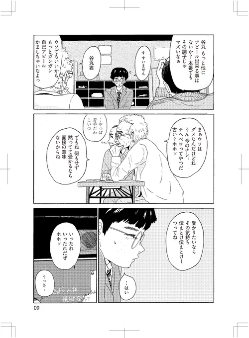 舞い上がれ思春期サンプル② 