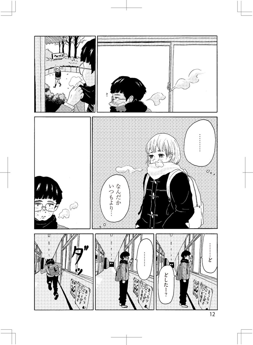 舞い上がれ思春期サンプル② 