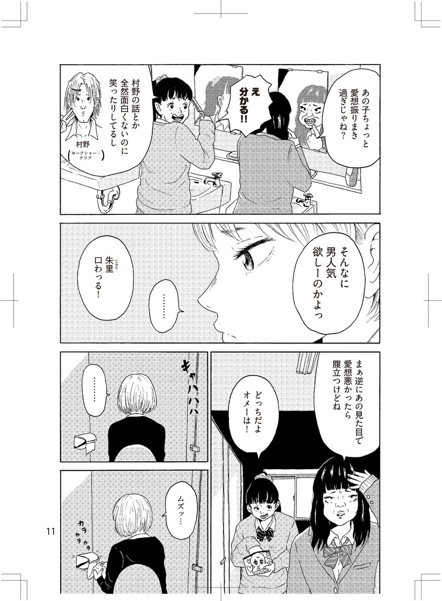 舞い上がれ思春期サンプル② 