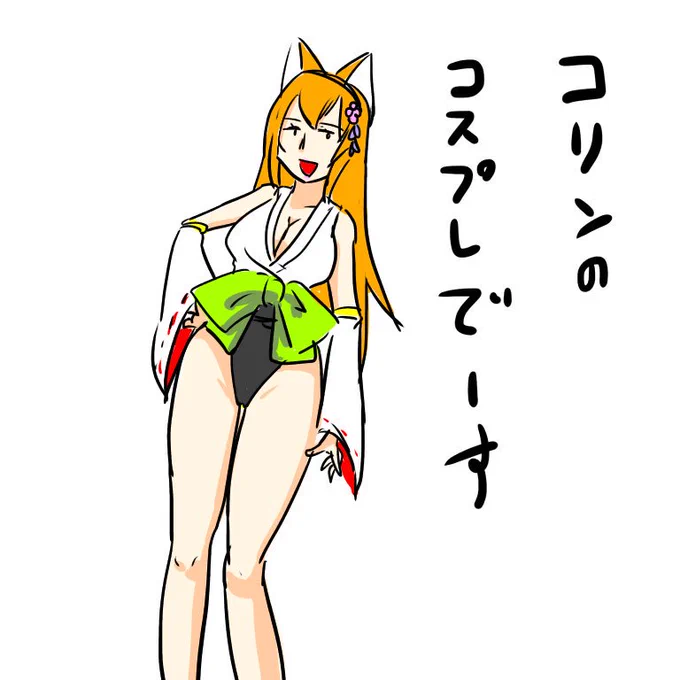 コリキチ
「いいぞ!」 