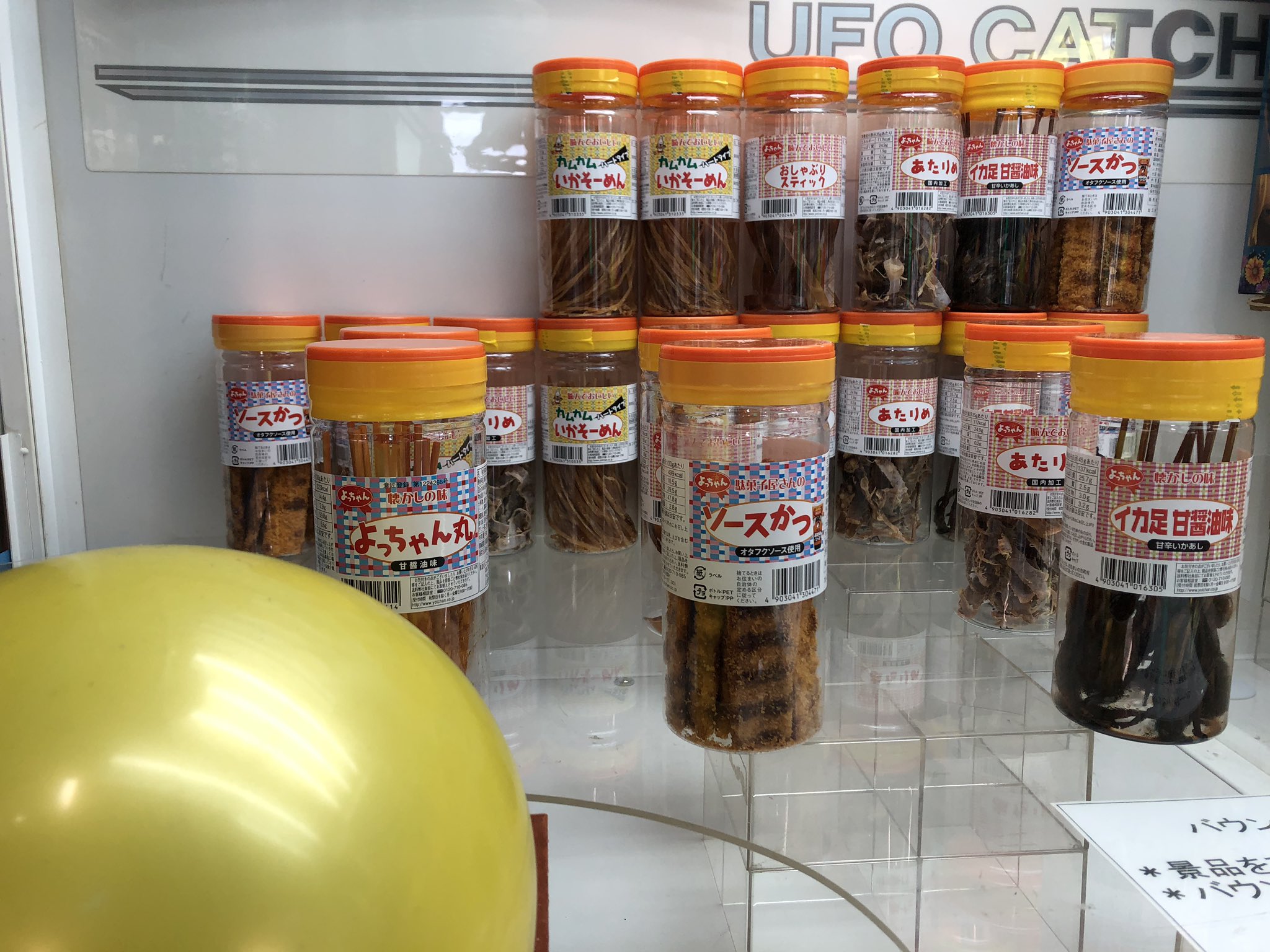 Fglアトランティス On Twitter プライズお菓子コーナー 人気のお菓子増量中 パクパクたべて元気いっぱい ペンシルカルパス 懐かしの味 よっちゃん丸 くだもの食べよう 果汁グミ おいしさと健康 グリコのポッキー レッツプレイ Ufoキャッチャー