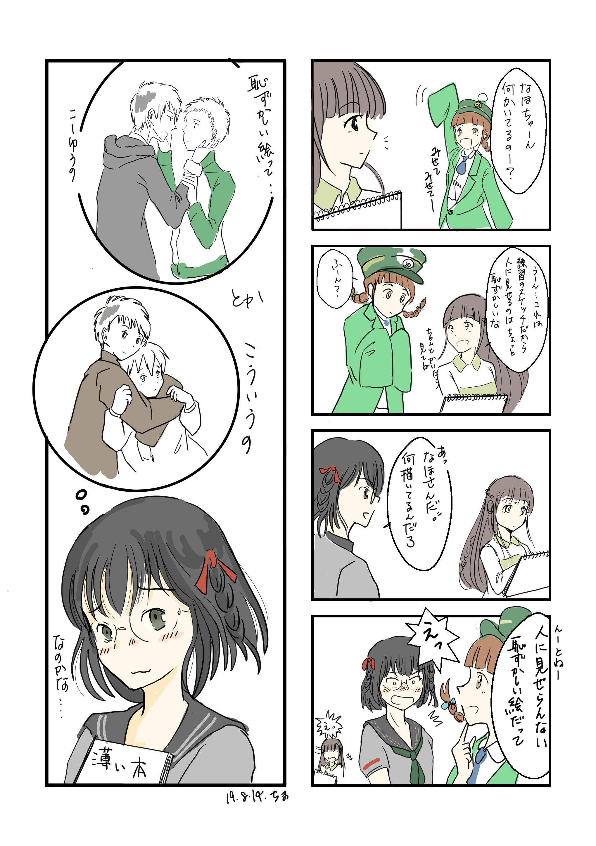 ちま マンガ描きました 4コマは小学校の学級新聞以来です ネタ的に既出な気もしますがもしそうならすみません 駅メモファンアート T Co Deroz9kvtc Twitter
