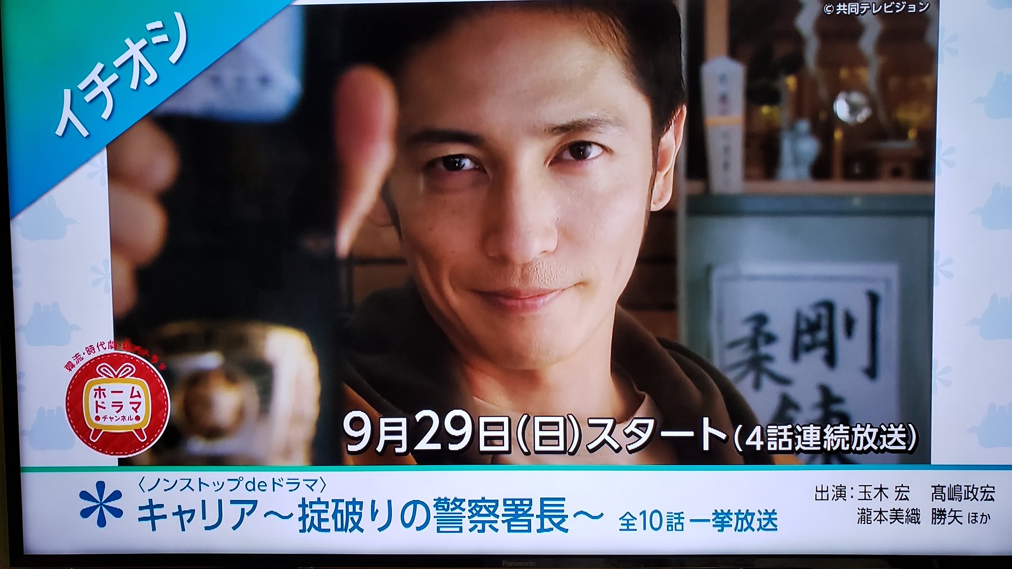 تويتر ゆう على تويتر 玉木宏さん主演 キャリア 掟破りの警察署長 ホームドラマチャンネルで9 29日 再放送 そして 9 8日は 玉木宏さんが玉木役で出演する1998年のgtoも ᴗ و 玉木さんは10話に出演 玉木宏 T Co