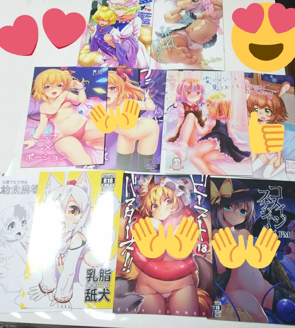 夏コミの戦利品や差入れです!既に胃の中のものもあります!!
体調不良で買い回り行けなかったので秋例大祭とかでリベンジしたいなぁ… 