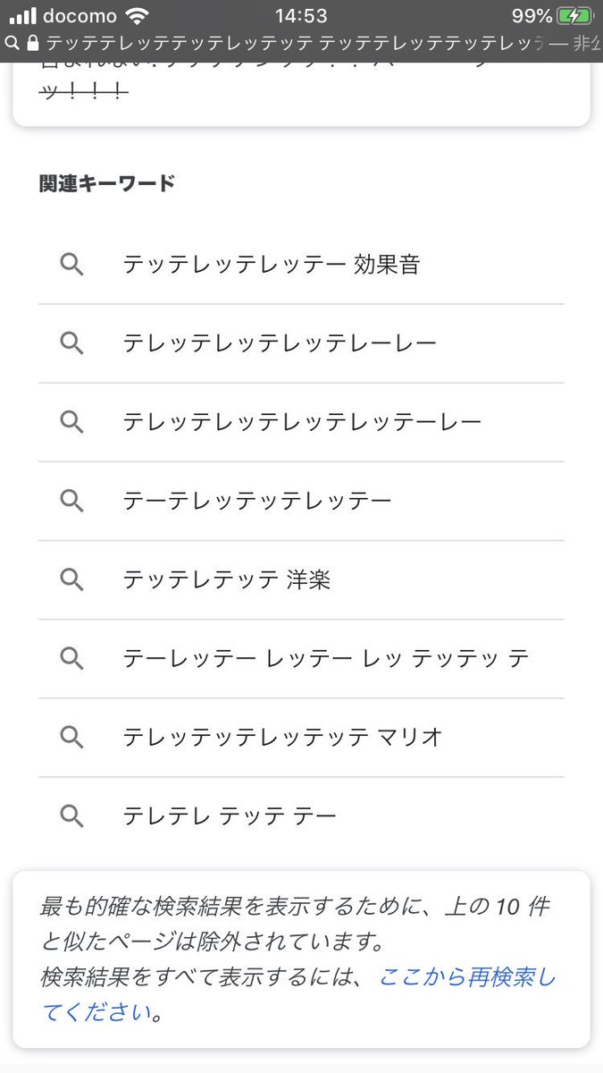 ろっくちゃん Pa Twitter テッテテレッテテッテレッテッテ テッテテレッテテッテレッテッテ テテテテンッッ テテテテンッッ ハ ウッ これでグーグルいれたら曲名出てきてくそわろたお昼