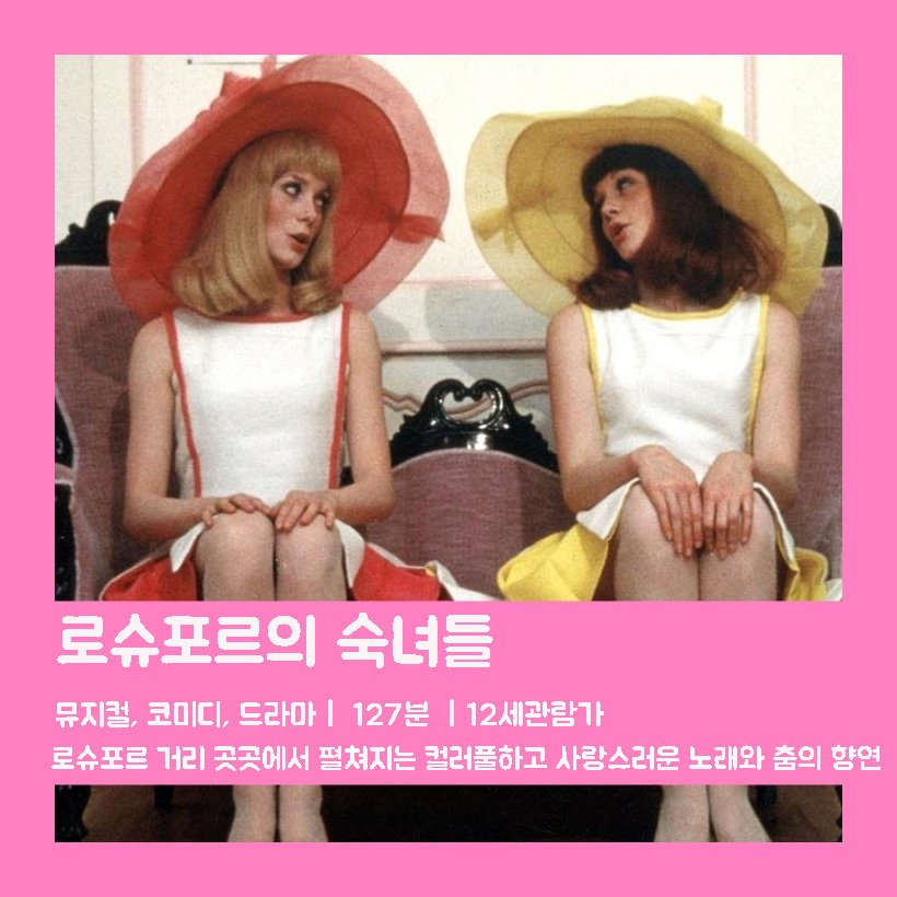 누벨바그 최고의 로맨시스트 환상적인 뮤지컬영화의 향연! 자끄 드미 특별전 / 8.22(목)~9.1(일) * 상영안내 & 시간표 정보▶http://jeonjucinecomplex.kr/board/2/2...