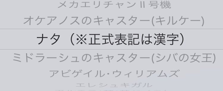 哪吒はなんで漢字表記じゃないんやろ 変換出ないんかな 