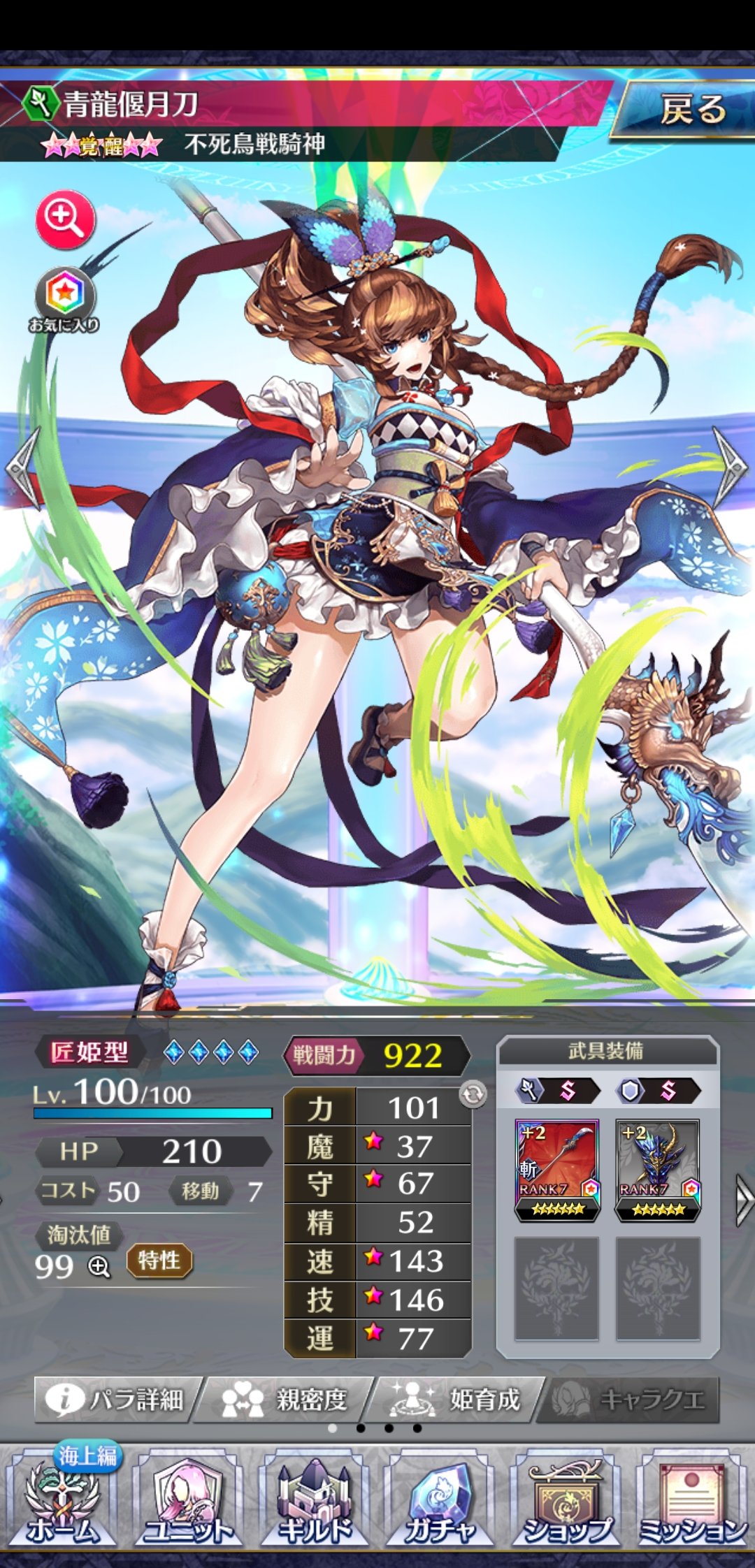 怒りのデス ロード 何気に青龍偃月刀ちゃん推しなんだけど 覚醒のイラスト結構タッチが変わったからgg2 Art Teamなんかな なんて思ってたら ちゃんと元々書いてた人に依頼してたんだね 良き良き ᴗ و ファンキル T Co Lxyl4n9iem Twitter