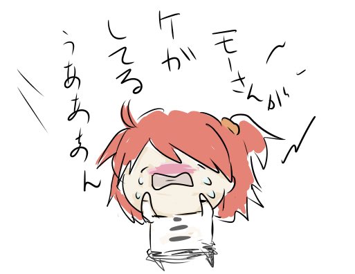 泣き顔すら愛おしい 