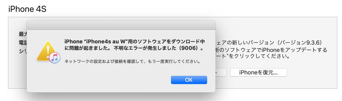 アン Itunes経由のiphone 4sのiosのアップデートは残念ながらダウンロードエラー 何事 ﾟoﾟ