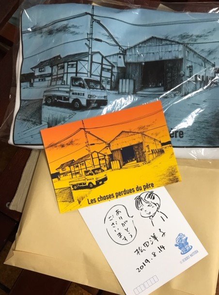 #父のなくしもの #工場Tシャツ このような感じで、当選したお二人にはTシャツとポストカードとサインとセットで送りますね。
ちょっとお待ちになってね。 