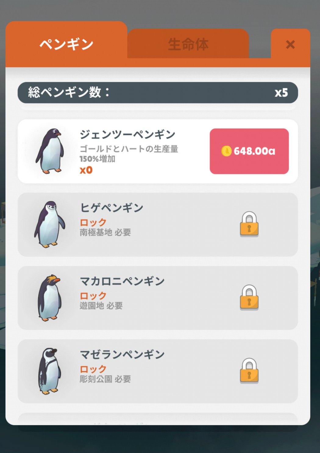 ペンギンの島 ペンギンの島で登場するペンギンは現在9種ですね 小さくて可愛いｏｏｏペンギンとか大きな身長のxxxxペンギン 等も登場します 各ペンギンは種によって少し違う行動パターンがあるとか お楽しみに